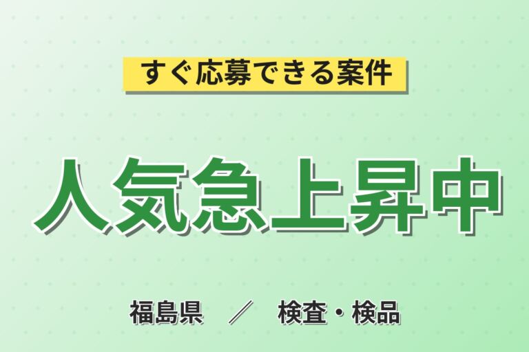5S徹底×送迎あり！ガスケット検査スタッフ／月収24万円可・3交替×土日休み・寮あり