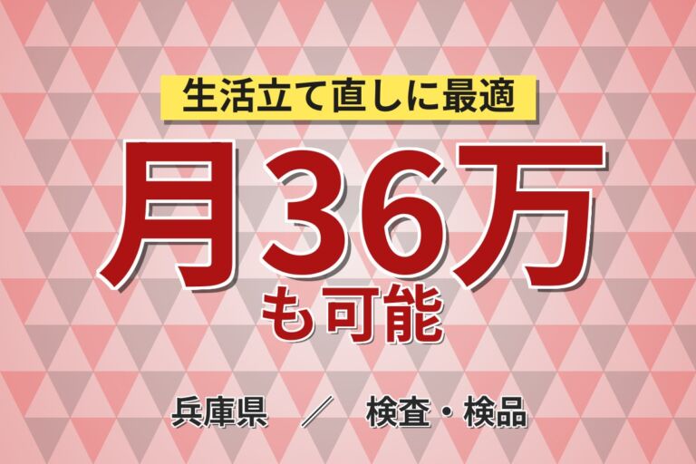 超高時給2000円×製造社員×荒井駅徒歩7分！クランクシャフトの目視検査／日勤・月収36万円可・賞与年2回