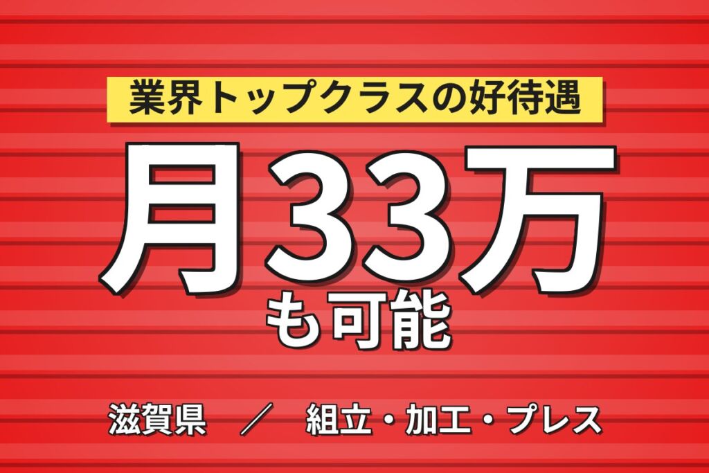 高時給1700円×寮費家賃半額補助！船舶用小型エンジンの組立／工具吊り下げ環境・月収33万円可