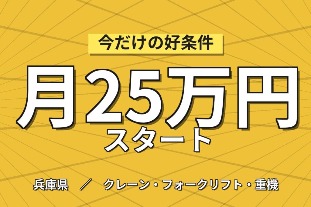 玉掛/クレーン資格取得制度×橋梁用スチールワイヤー加工/検査×大手電機！日勤・月収27万・伊丹