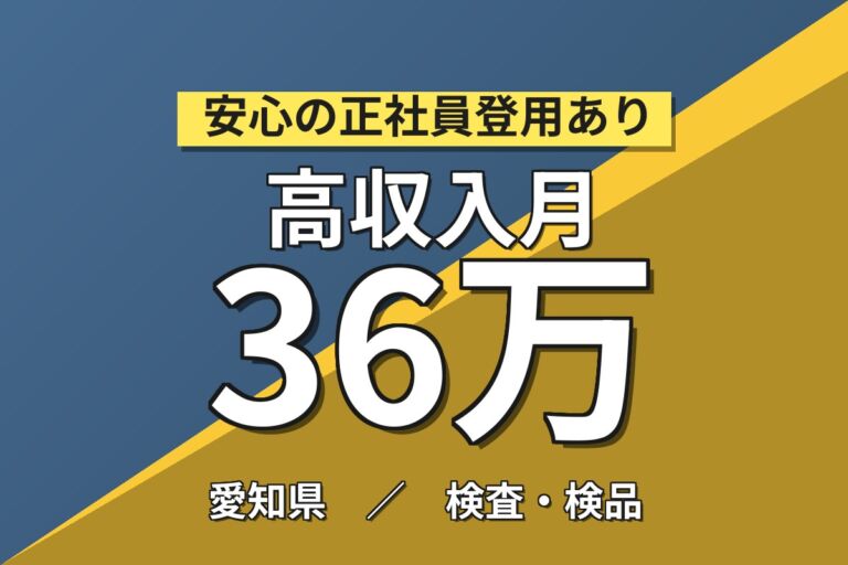 超高時給1850円×織機組立×大手機械！3人1組16分タクト／日勤土日・月収35万・刈谷