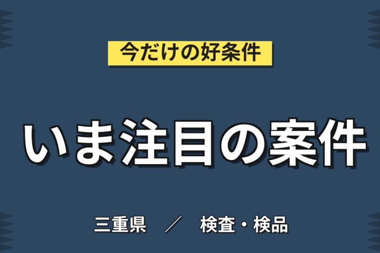 半導体製造装置用バルブ×大手機械！プラモデル感覚組立／時給1200円・日勤土日祝・月収24万・四日市