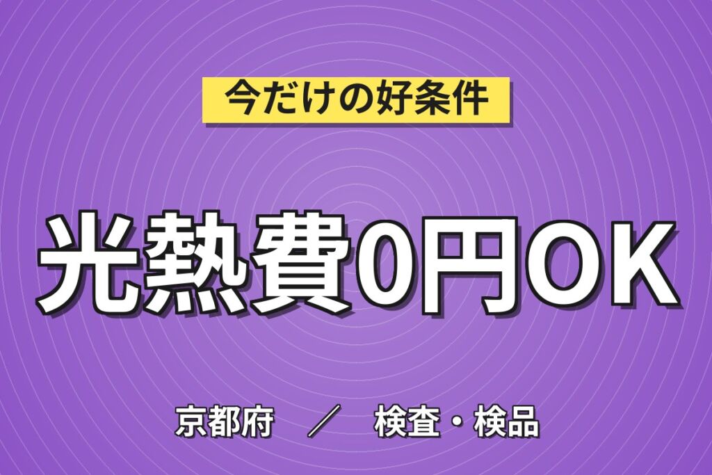 在籍中ずっと寮費無料×樹脂製品目視検査(1kg未満)×大手パッキング！2交替・月収29万・福知山