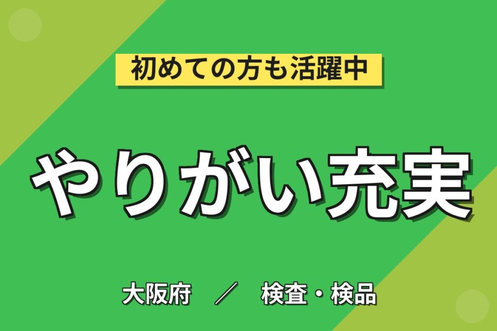 ベアリング目視検査×大手機械！1日100-200個・3ライン担当／2交替・月収22万・和泉