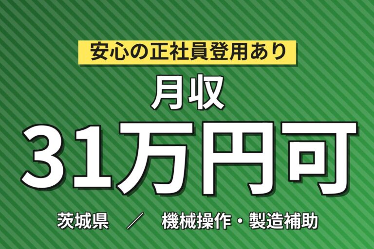 寮費無料×月給24万円×日勤×無期雇用派遣！トラック荷台の製造・塗装・組付／月収31万円可・土日休み・送迎バス