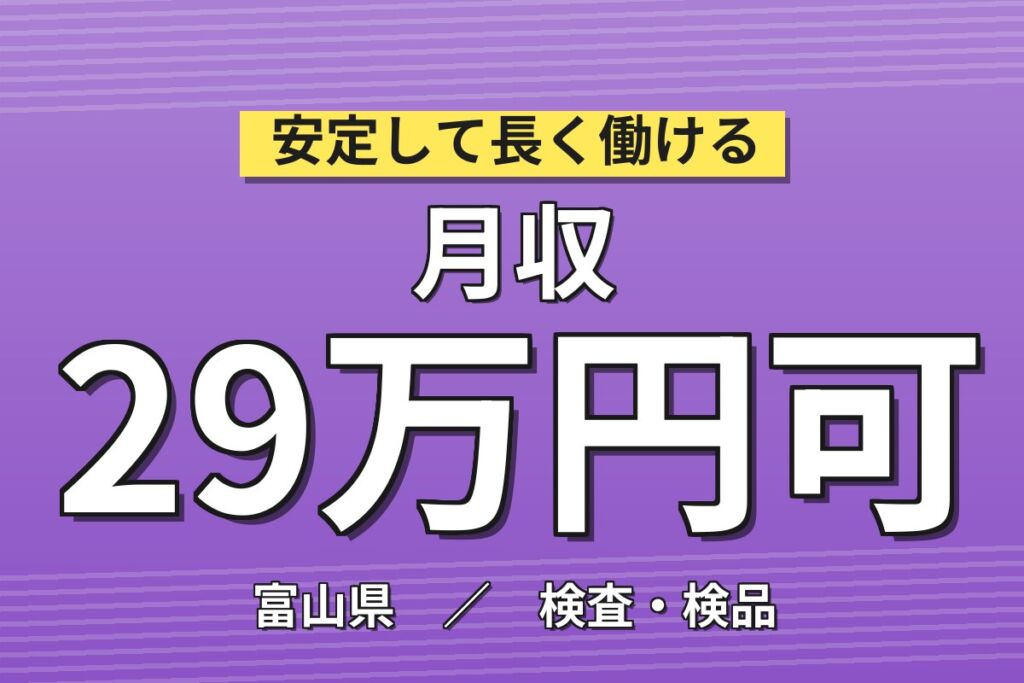 大手セラミックメーカーでコンパウンド製造／月給26万円・月収29.6万円可・寮費無料・残業月5h