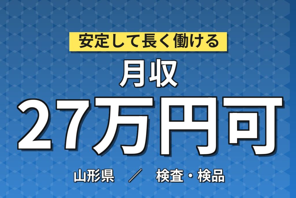 きれいな工場×優しい先輩！大手自動車部品メーカーで自動車部品の組立・検査／月給22.5万円