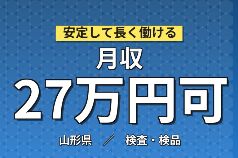 きれいな工場×優しい先輩！大手自動車部品メーカーで自動車部品の組立・検査／月給22.5万円