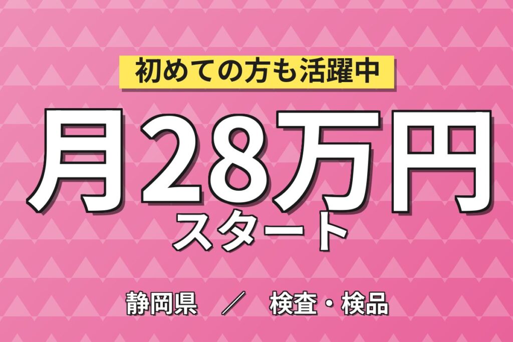 金谷駅から無料送迎バス×男性活躍中！洗剤詰め替えパウチの検査／時給1300円・月収28万円可・2交替