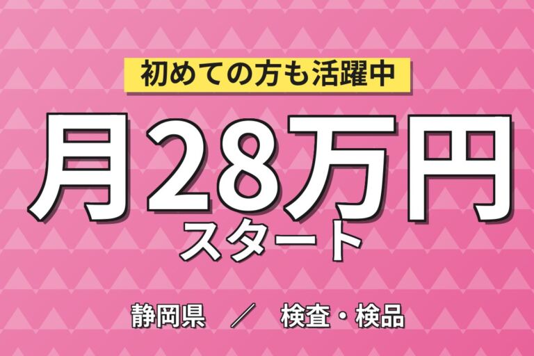 金谷駅から無料送迎バス×男性活躍中！洗剤詰め替えパウチの検査／時給1300円・月収28万円可・2交替