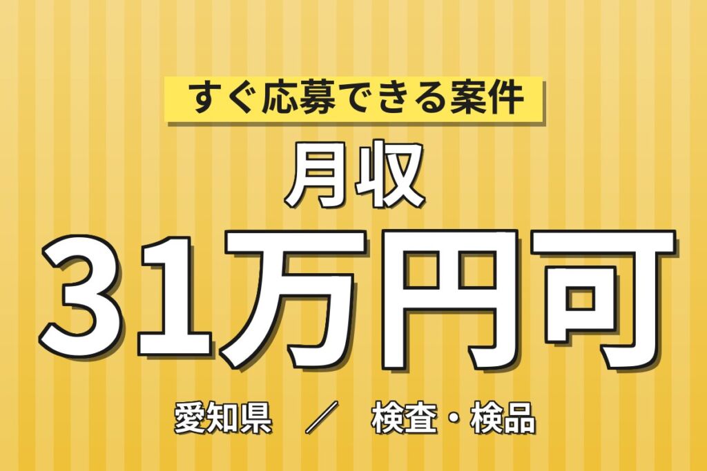 ギヤ/タイロッドエンド製造×大手自動車部品！熱処理OP/手のひらサイズ組立／2交替・月収31万・豊橋