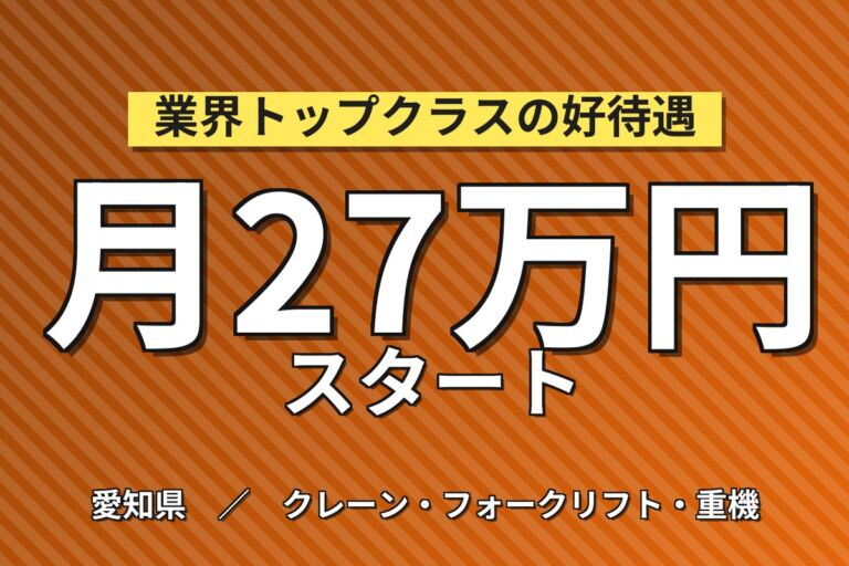 SUV部品リフト運搬×大手物流メーカー！積み荷整理・順建・検査／2交替・月収27万・豊田
