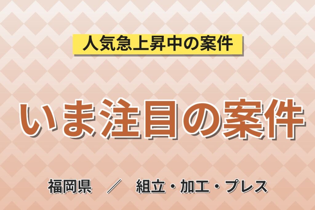 丁寧な指導×熱中症対策万全×時給1300円！自動車燃料タンクの製造／月収22万円可・2交替・土日休み・寮あり
