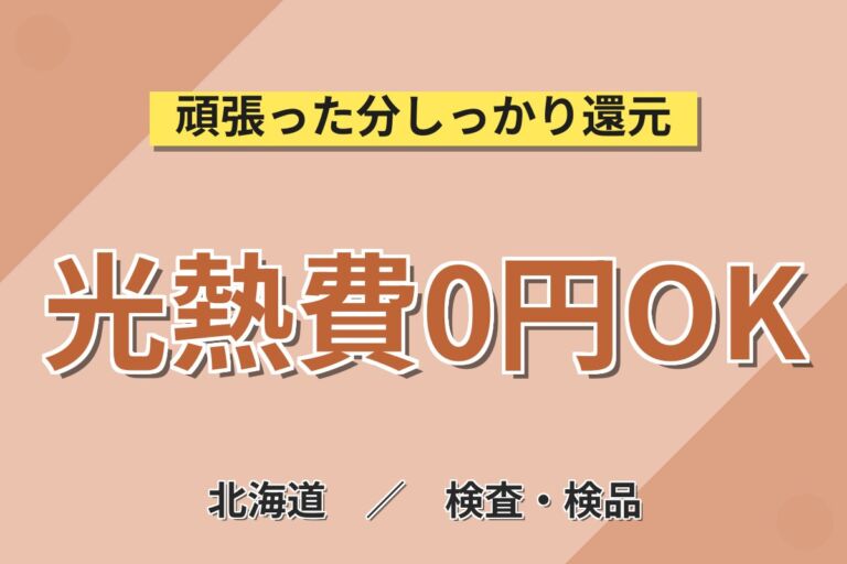東森駅徒歩5分！冷凍食品の製造スタッフ／月収22万円可・寮費無料