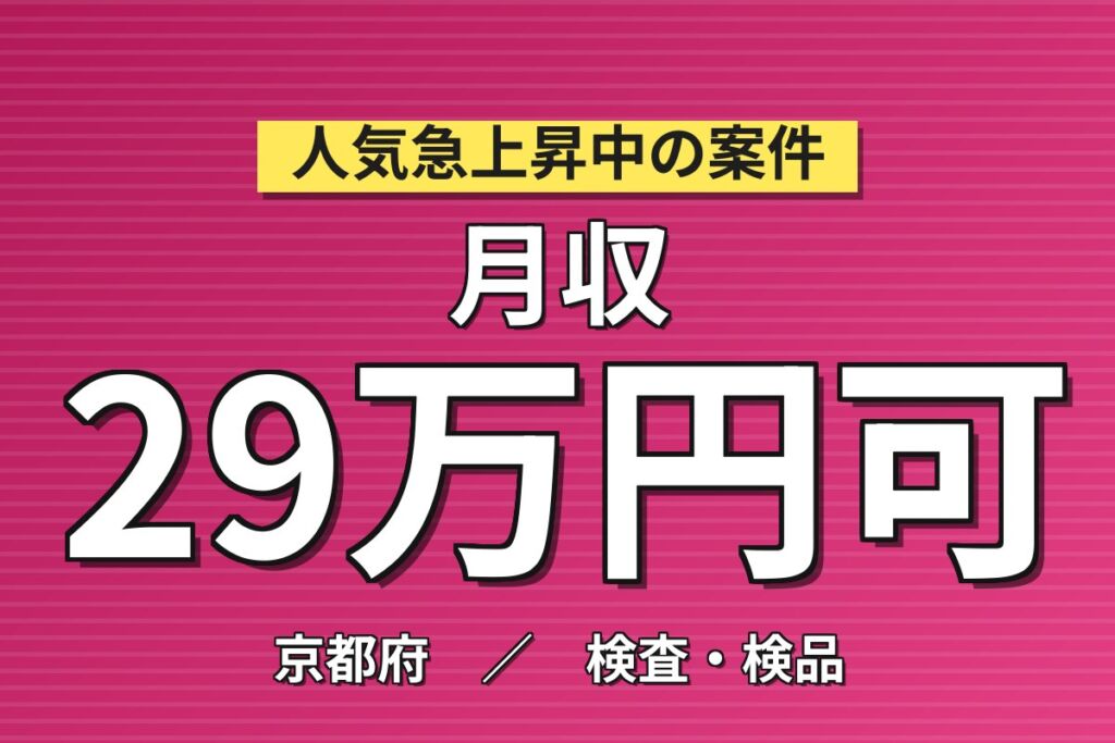 寮費5万まで補助×時給1300円×日勤×固定残業！電子部品の品質確認・寸法測定スタッフ／月収28万円可