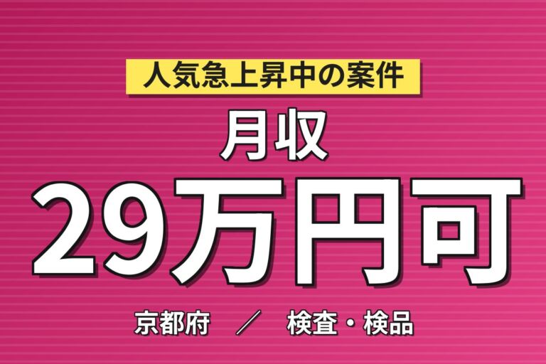 寮費5万まで補助×時給1300円×日勤×固定残業！電子部品の品質確認・寸法測定スタッフ／月収28万円可