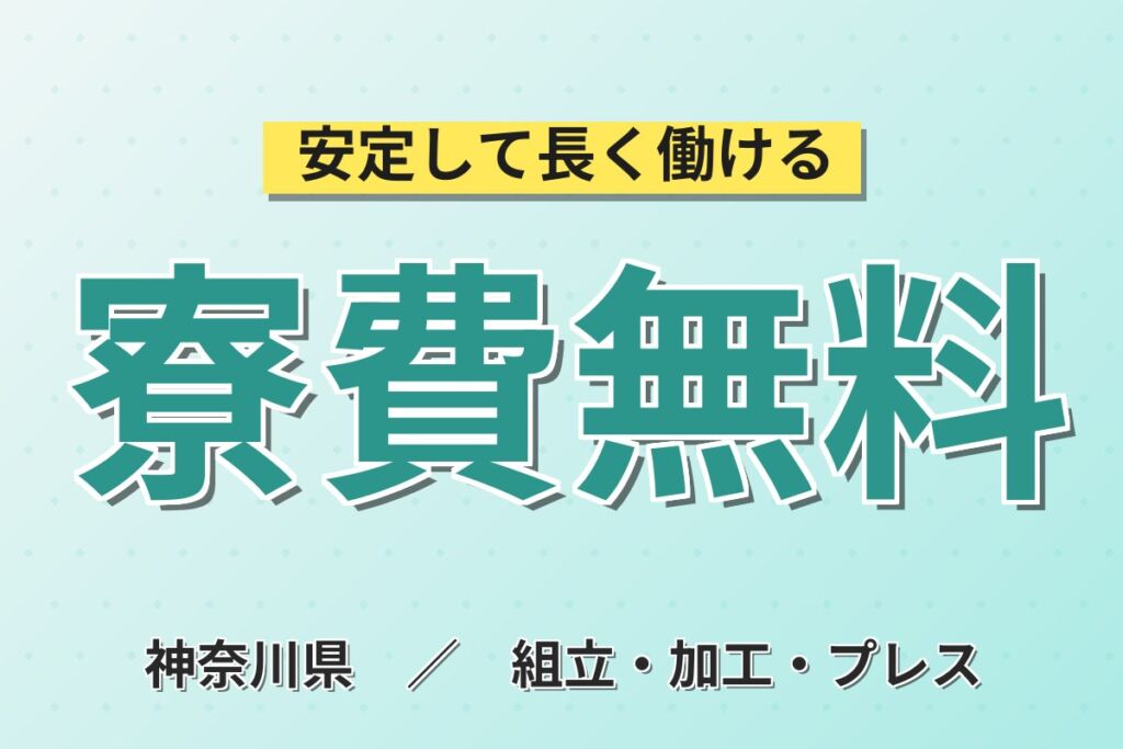 寮費無料×時給1400円×日勤×土日祝休み×長期休暇！電動自転車の開梱・組立スタッフ／月収25万円可
