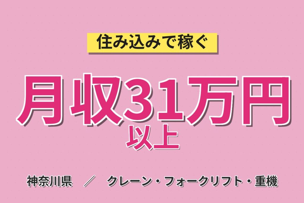時給1700円×簡単作業×クレーン資格取得支援！金属プレス加工／月収31万円可・玉掛資格活かす