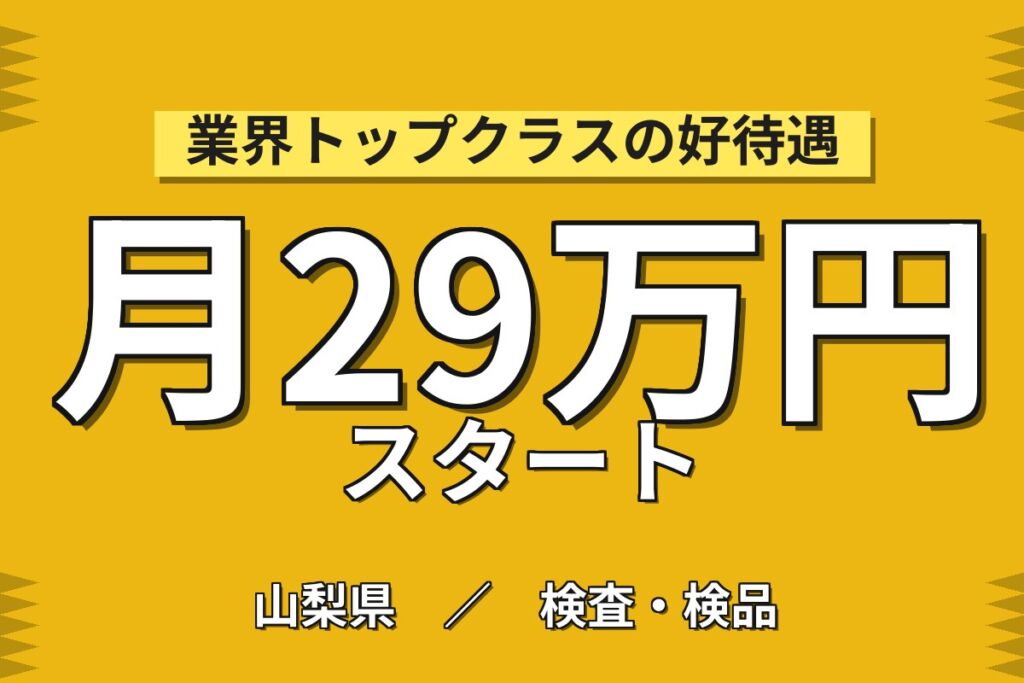 食堂・体育館・テニスコート完備！半導体部品MO・検査／月収29万円可・寮費無料・4勤2休