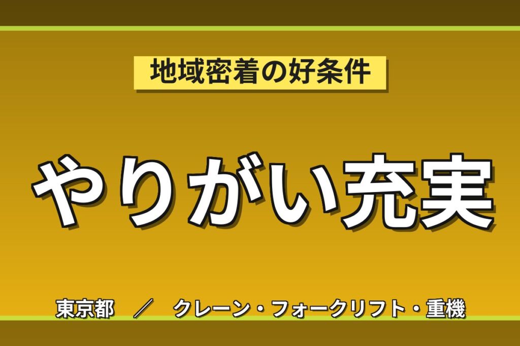 カウンターフォーク経験者×ペーパーOK！倉庫内フォーク作業／時給1650円・月収24.1万円可・3交替