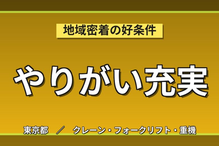 カウンターフォーク経験者×ペーパーOK！倉庫内フォーク作業／時給1650円・月収24.1万円可・3交替