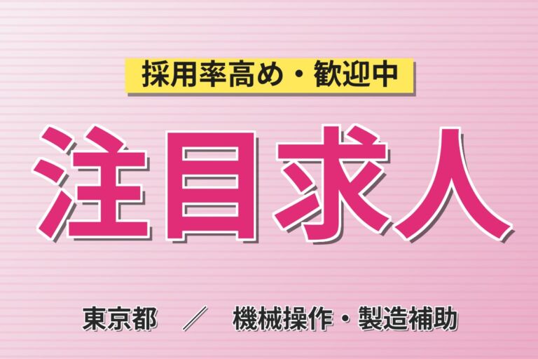 未経験OK×時給1700円×身近な製品！ガラスびんの製造マシンオペレーター／月収24.9万円可・3交替