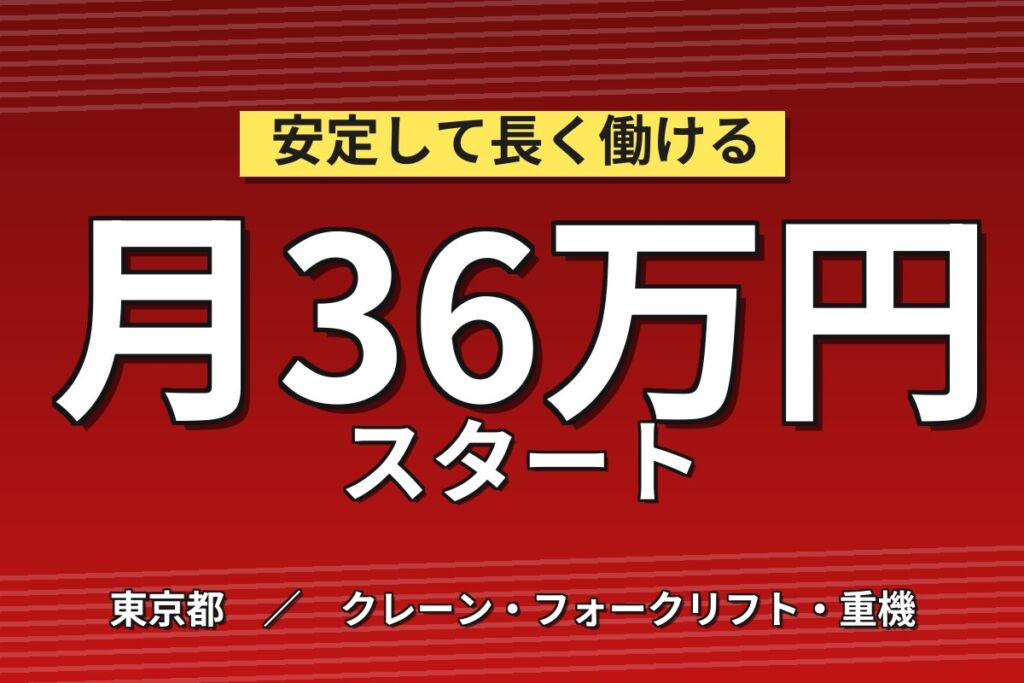 多摩で経験を活かす！国産車ディーラー整備士／月収36万円可・時給2,250円・喫煙室あり