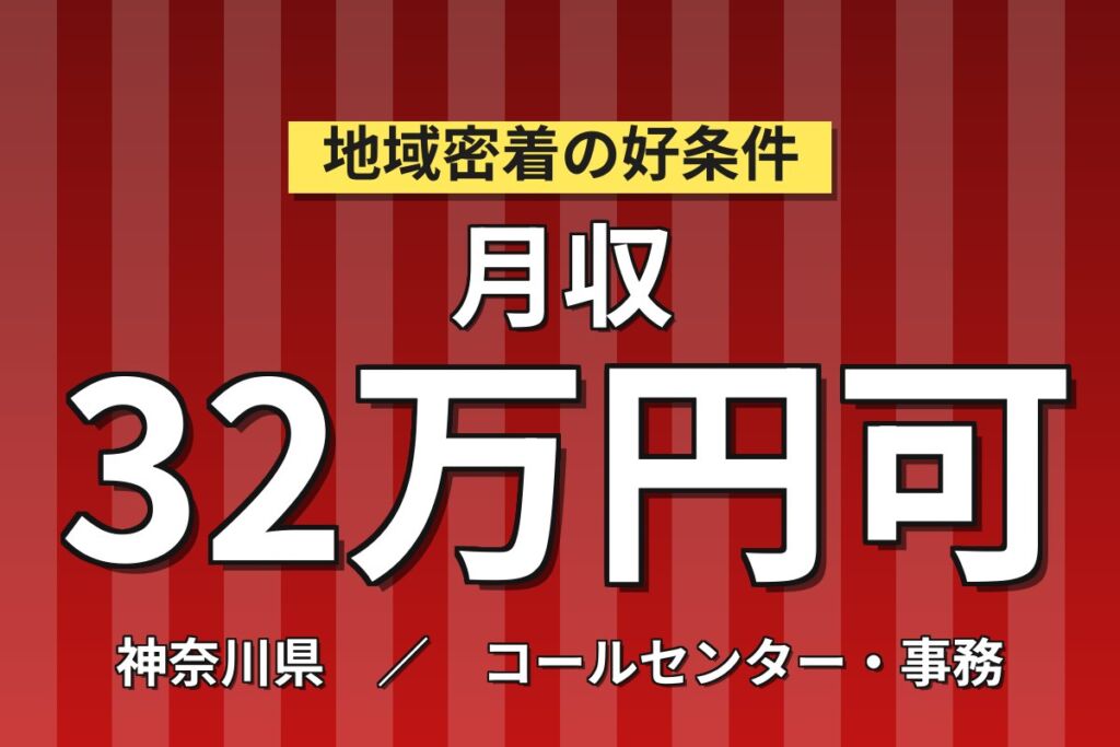 整備経験を活かす×時給1950円！横浜青葉店の店舗フロント業務／月収32万円可・喫煙室あり