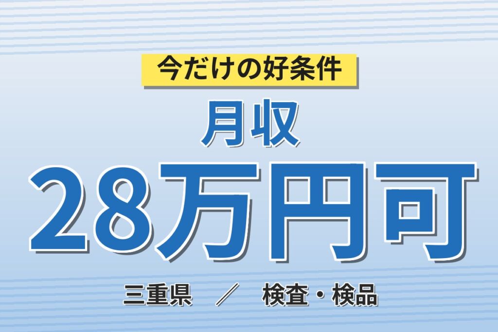 アットホーム×亀山IC近く！自動車ベアリングの加工・検査／月収28万円可・時給1450円・寮あり・喫煙室あり