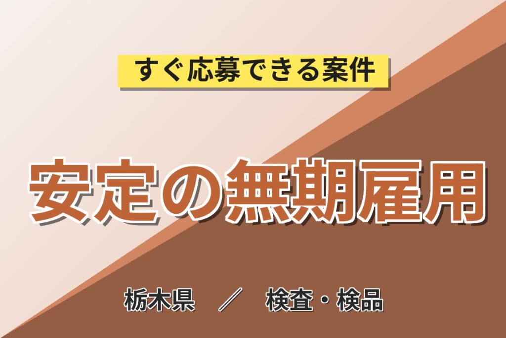 無期雇用×個室寮無料×3交替！外壁パネル形成・機械加工・焼き入れ／月収35万円可・栃木那珂川町