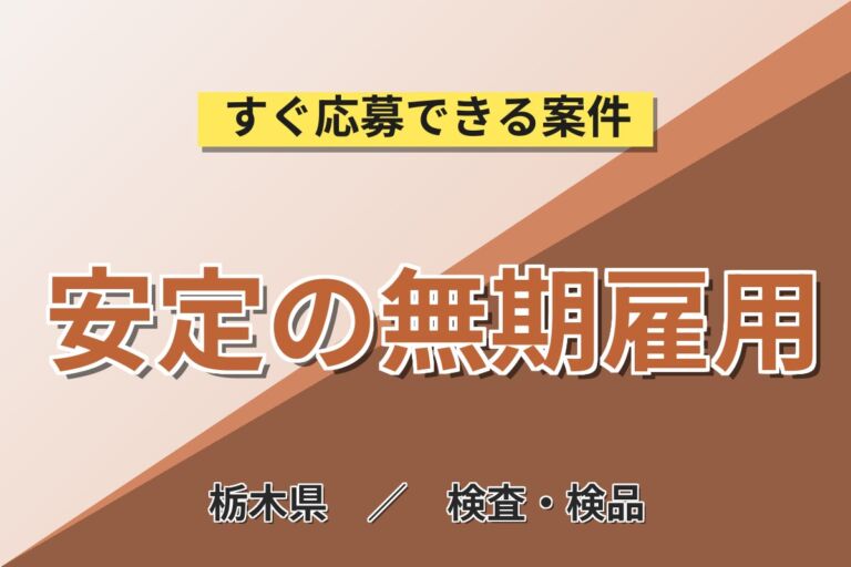 無期雇用×個室寮無料×3交替！外壁パネル形成・機械加工・焼き入れ／月収35万円可・栃木那珂川町