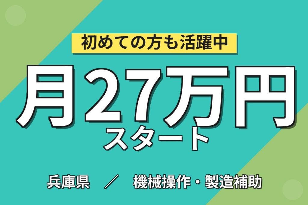 六甲アイランドで海を見ながら通勤！窓枠サッシの加工・組立・物流／月収27万円可・時給1350円・土日祝休み