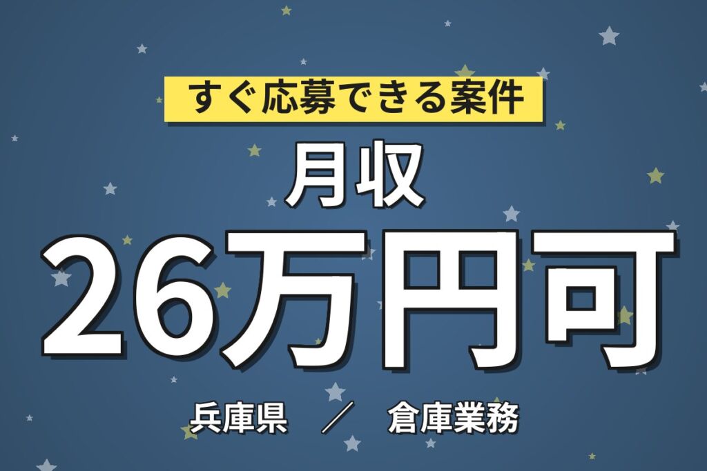 半導体結晶梱包/出荷(30kg台車運搬/PC入力)×大手電機！日勤土日祝・月収26万・神戸西区