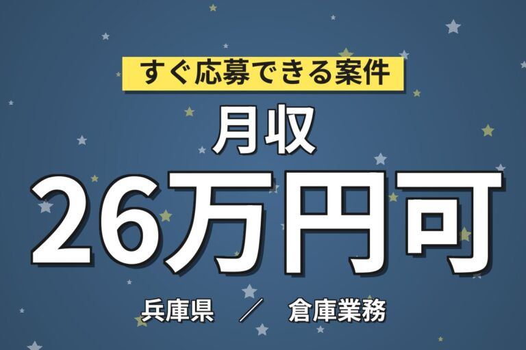 半導体結晶梱包/出荷(30kg台車運搬/PC入力)×大手電機！日勤土日祝・月収26万・神戸西区
