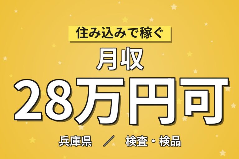 手のひらサイズ計量器の完成品検査×駅徒歩10分！スパナ・定規でネジゆるみ確認／時給1400円・月収27万円可