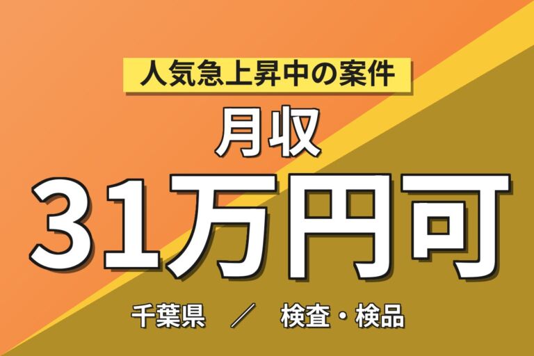短期×期間限定で寮費無料！プラスチック製品の生成・バリ取り・検査／3交替・月収31万円可