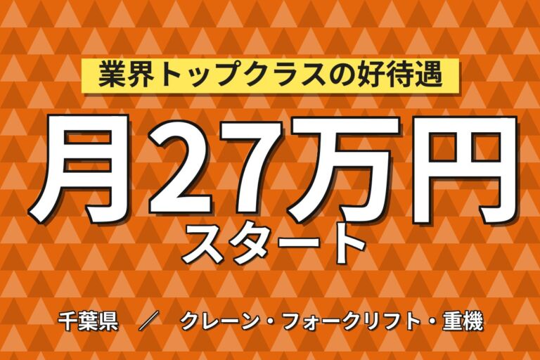 送迎バス無料×無料シャワー×大手金属！鉄板ピッキング・玉掛誘導／時給1500円・日勤土日・月収27万