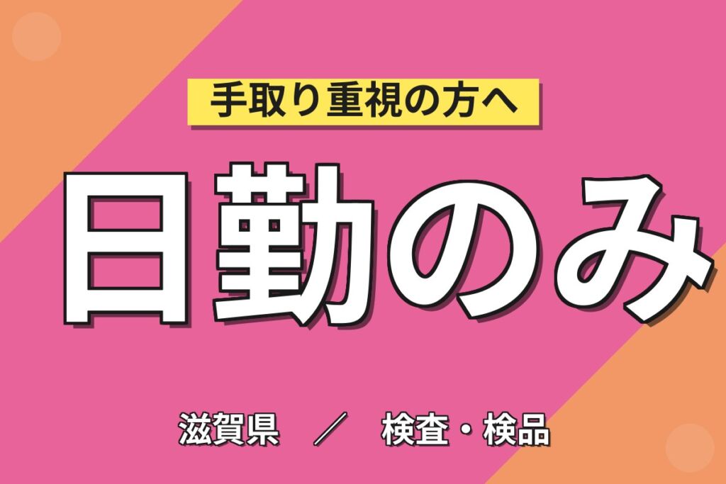 製造社員雇用×賞与年2回！フィルムの目視検査・品質チェック／月給20万＋生産手当2万・月収27万円可