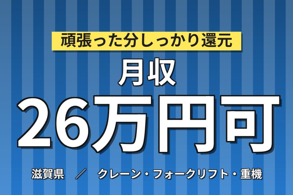 寮費補助4万+時給100円UP×PETボトル製造×大手容器！9勤7休／3交替・月収24万・甲良