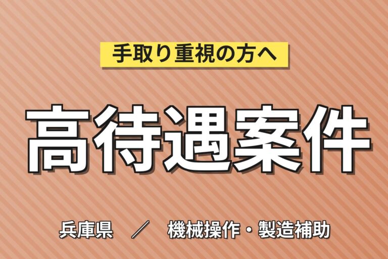 JR伊丹駅徒歩5分×自動車ドア金具部品組立(機械OP)×大手自動車部品！日勤土日休み・月収24万・伊丹