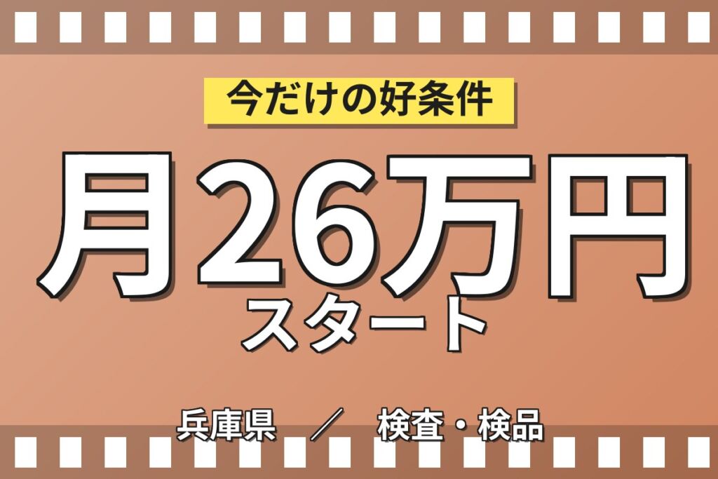 医療センター前駅徒歩5分×医薬品/化粧品包装/梱包/検査(3交替)×大手容器！月収23万・神戸