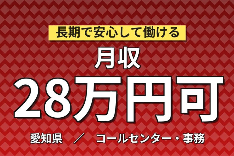 航空機部品受入検査×大手航空機メーカー！シリアル照合・PC入力／日勤土日祝・月収27万・名古屋