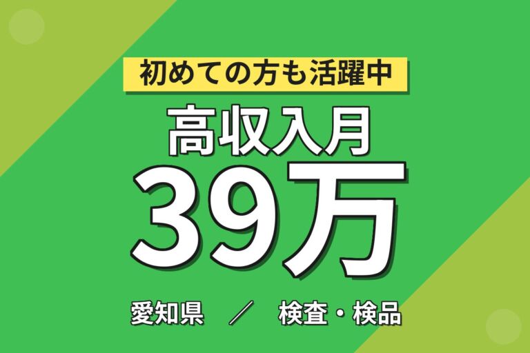超高時給1850円×車載電子部品(EV用)×大手機械！吊り下げ電動ドライバー組立／2交替・月収39万・安城