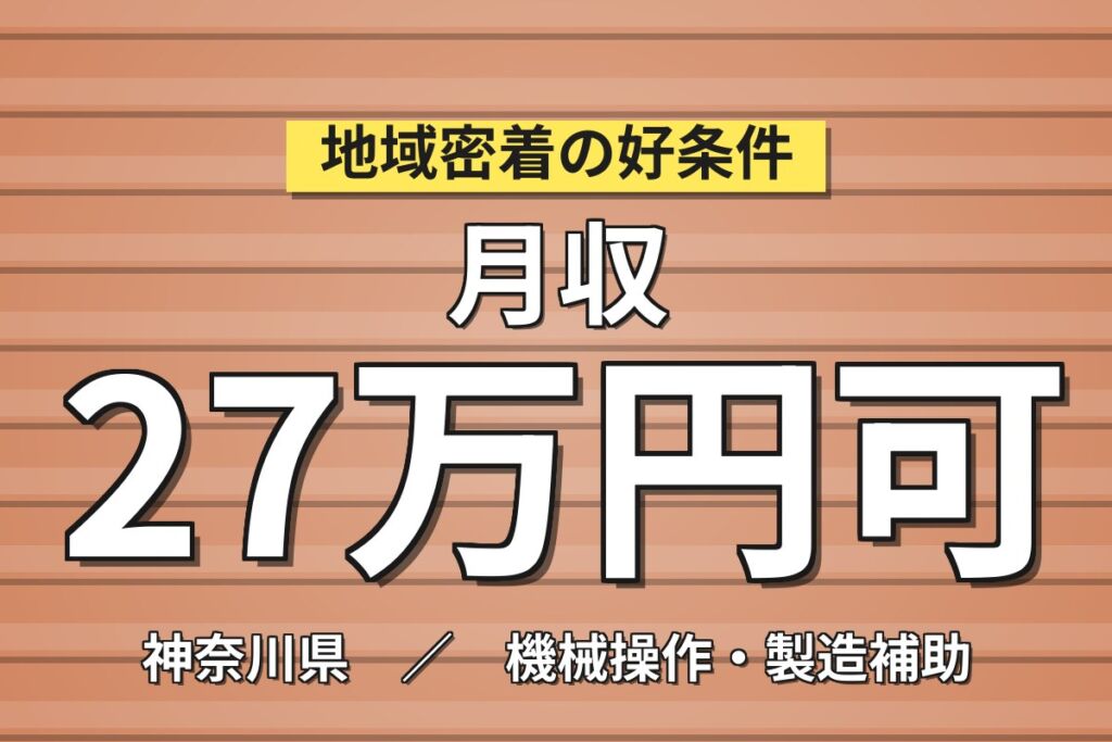 5〜6人チーム作業×工具使用！歯磨き粉・洗口剤の包装・設備解体洗浄／時給1600円・月収27万円可・小田原