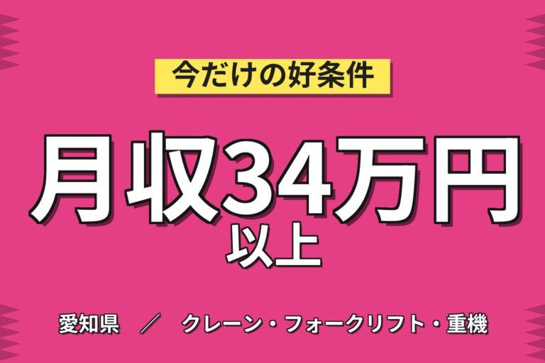 3か月後2000円UP×大手重工×カウンターフォーク×航空機/飛翔体運搬／日勤土日・月収34万・小牧
