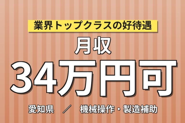 製造社員雇用×賞与年2回×昇給年1回！航空機エンジンの分解・洗浄・組立／月給18万+生産手当9.5万