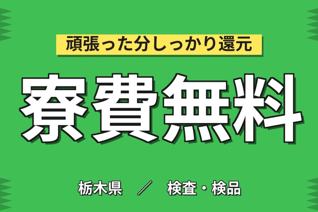 寮費無料×時給1550円×無期雇用派遣！光ファイバの製造・検査／月収32.3万円可・2交替4勤2休・男女活躍中