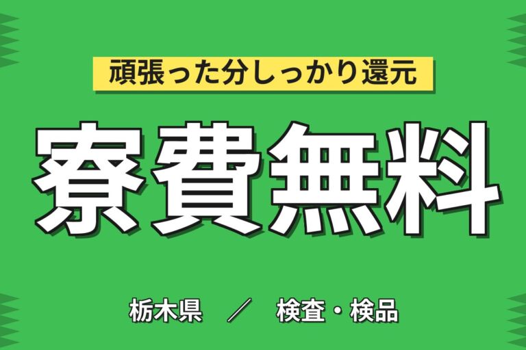 寮費無料×時給1550円×無期雇用派遣！光ファイバの製造・検査／月収32.3万円可・2交替4勤2休・男女活躍中