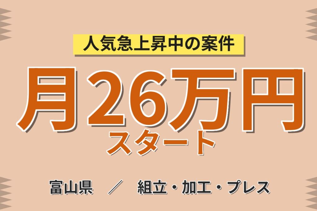 大手建材メーカーでスチールドア・ガラス窓の製造／月給23万円・月収26.5万円可・3交替・幅広い世代