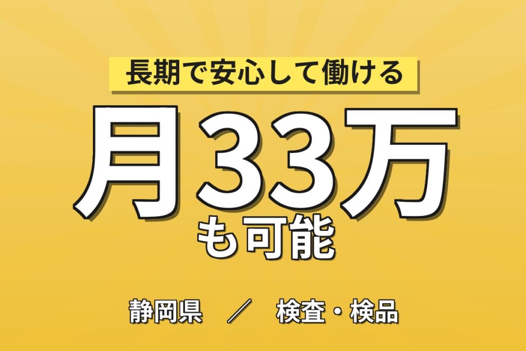大手変速機メーカーでトランスミッションの加工・組立／時給1550円・月収33.1万円可・寮費無料